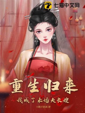 重生归来,我成了未婚夫长嫂