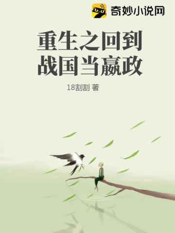 重生之回到战国当嬴政