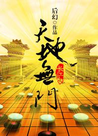 天地无门