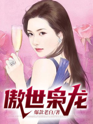 傲世枭龙