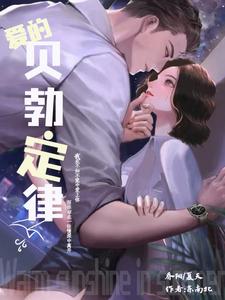 爱的贝勃定律
