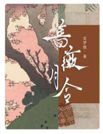 蔷薇月令