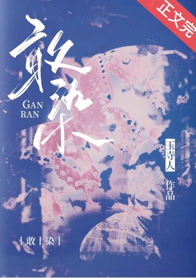 敢染[婚恋]