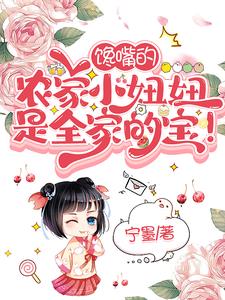 馋嘴的农家小妞妞是全家的宝！