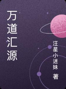 万道汇源
