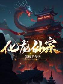化龙仙宗