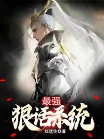 最强狠话系统