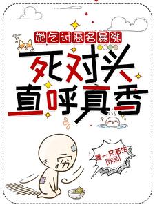 她乞讨恶名暴涨,死对头直呼真香