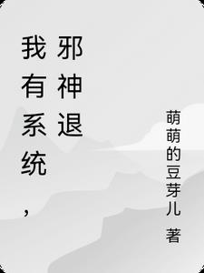 魔界入侵,我在乱世登神