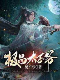极品太子爷