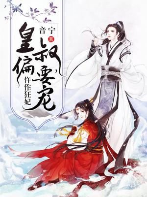 仵作狂妃：皇叔,偏要宠