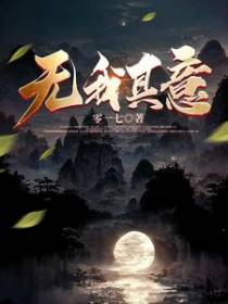 无我真意