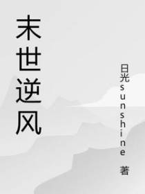 末世逆风