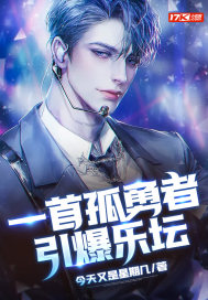 一首孤勇者,引爆乐坛