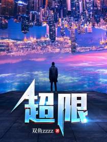 超限