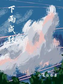 下雨成纹