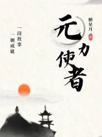 元力使者