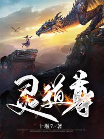 灵道尊