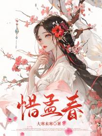 惜孟春