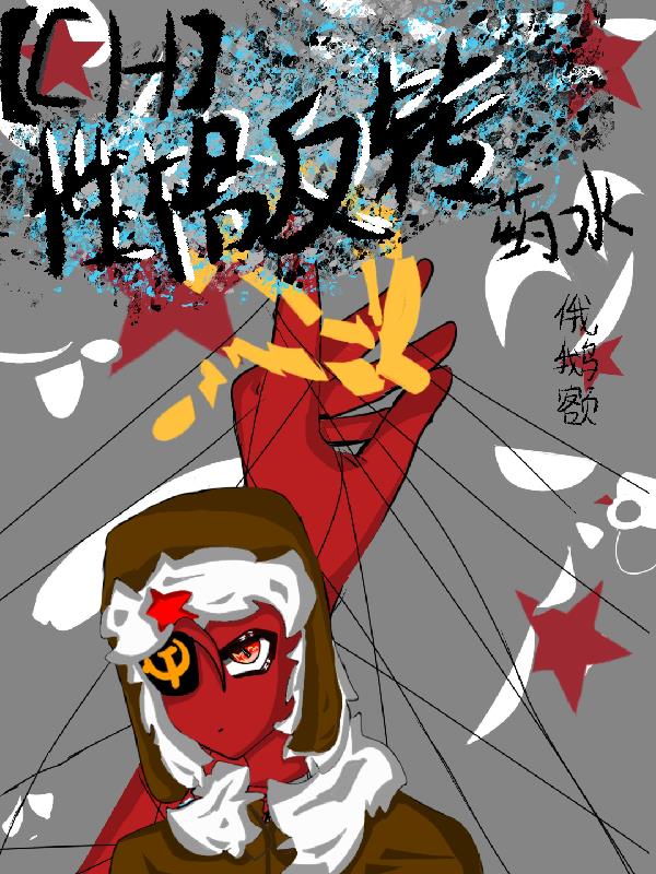 【CH】性格反转药水