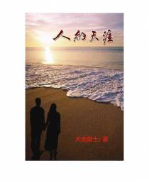 人约天涯