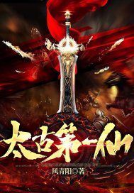 太古第一仙姜玥姚清浅