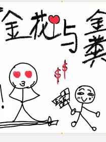 一朵金花插在金粪上