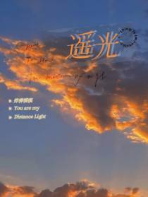 遥光light