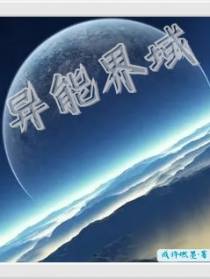 异能界域
