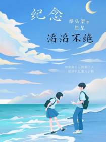 纪念
