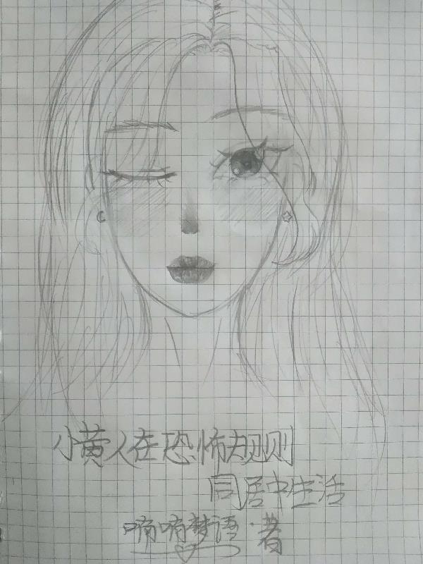 小黄人在恐怖规则同居中生活