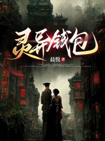 灵异钱包