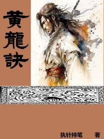 黄龙诀