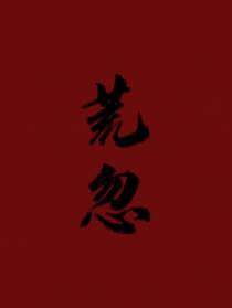 荒忽