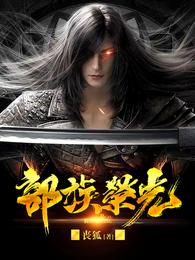 太玄记丧狐