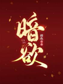 暗欲