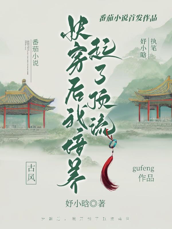 快穿后我培养起了顶流