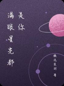 满眼星光都是你