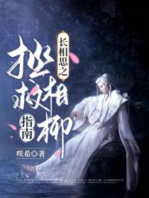 长相思之拯救相柳指南
