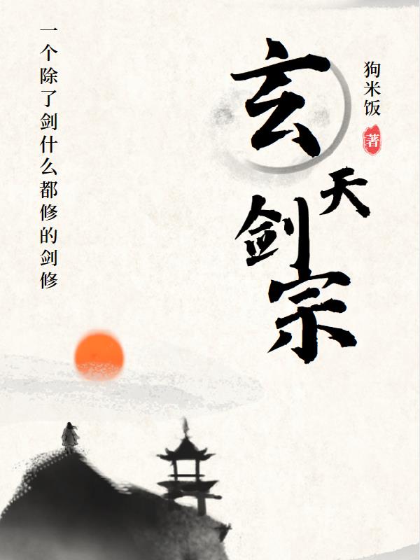 玄天剑宗