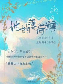 他的薄荷糖