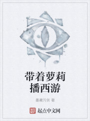 一夜新娘：薄爷的替嫁娇妻