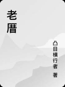 老厝