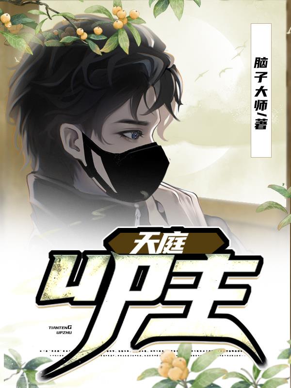 天庭up主
