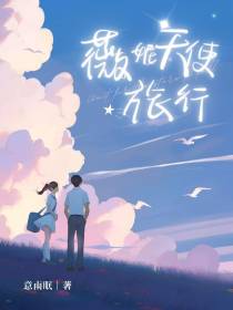 薇妮天使旅行