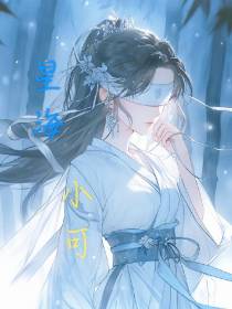 星海小可