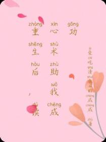 重生后,读心术助我成功
