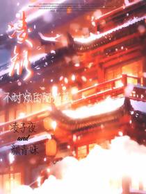 凌颜