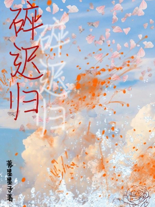 碎迟归