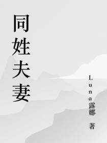同姓夫妻